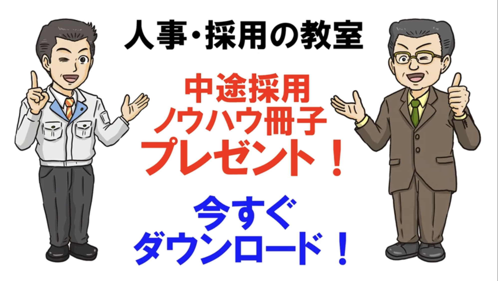 a manga video that shows the work of Ryoichi Niki, a recruitment consultant, in 3 minutes.